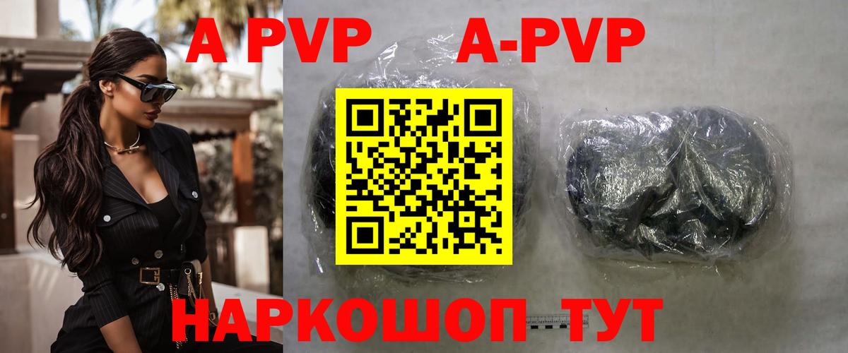 A PVP VHQ  купить наркотики цена  Вход с VPN  Чебоксары  Альфа ПВП Соль  APVP крисы CK 