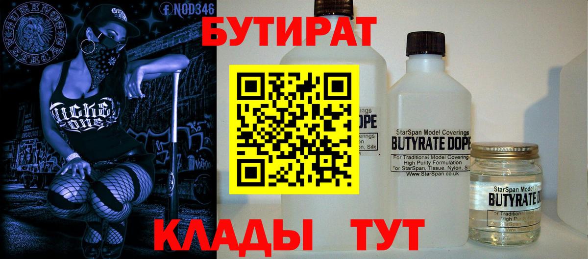 БУТИРАТ жидкий экстази  Чебоксары 