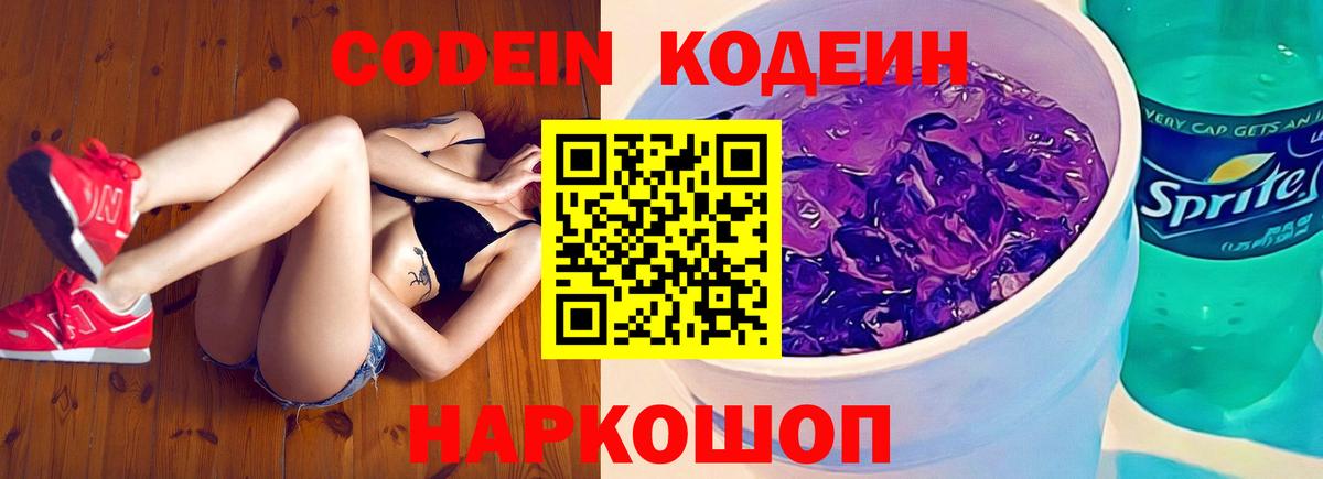 Codein напиток Lean (лин)  Кодеин Purple Drank  Чебоксары 