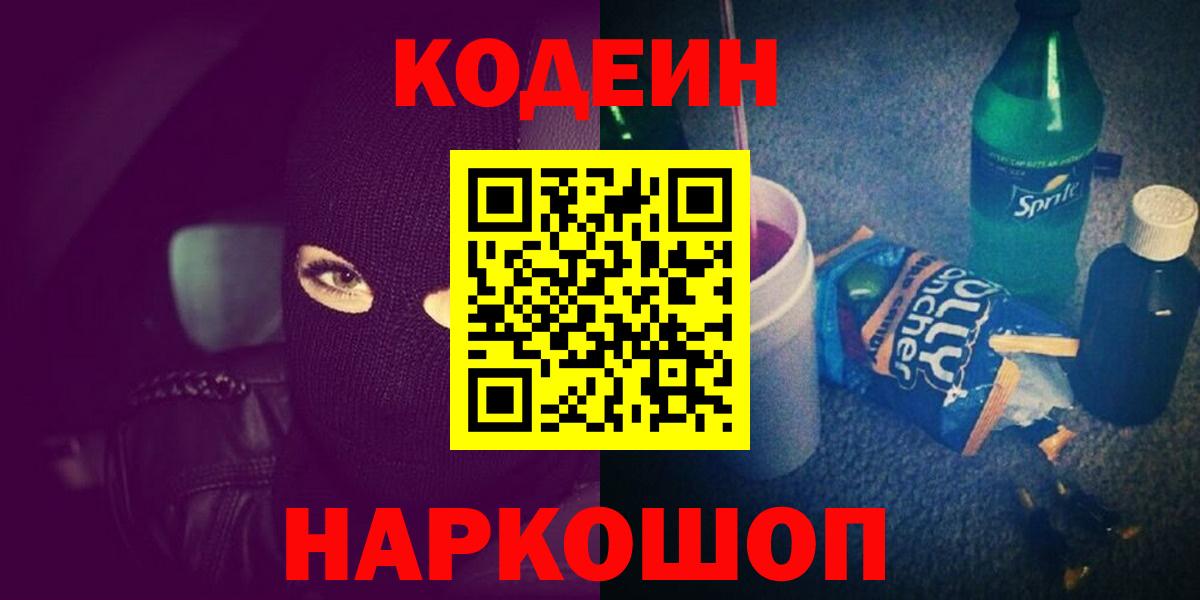 Чебоксары  Кодеиновый сироп Lean напиток Lean (лин)  Кодеин Purple Drank  Вход с VPN 