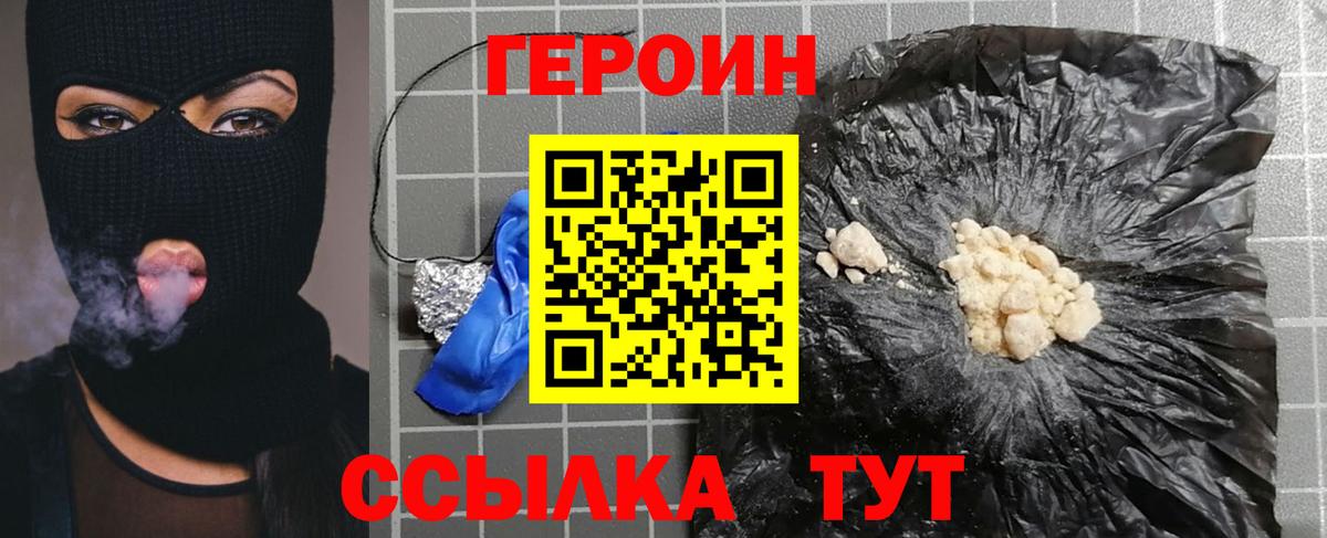 Героин белый  Вход с VPN  Чебоксары 
