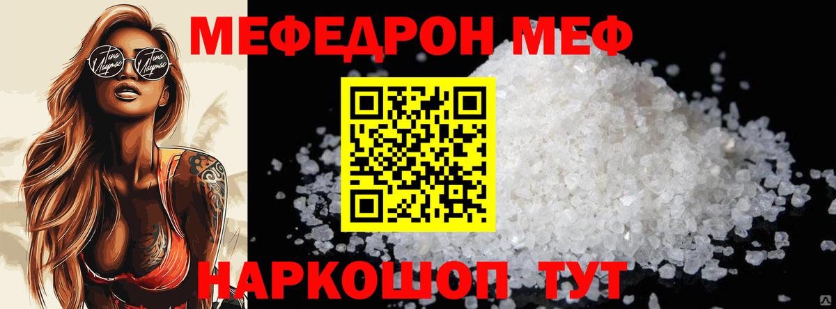 МЕФ mephedrone  МЯУ-МЯУ  Чебоксары  Вход с VPN  Меф мяу мяу  Мефедрон 